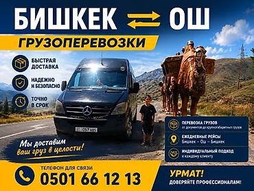 мебель шкаф ош: Услуги грузоперевозок на микроавтобусе Mercedes Sprinter. Маршруты и — 6