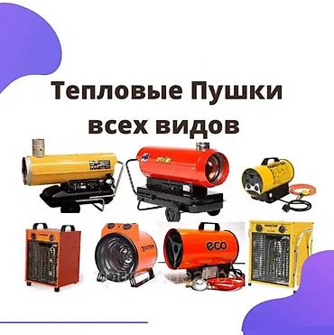 Тепловая пушка