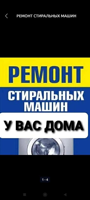 thinkdiag 2: Ремонт стиральных машин в Бишкеке 
с выездом качественно с гарантией — 2
