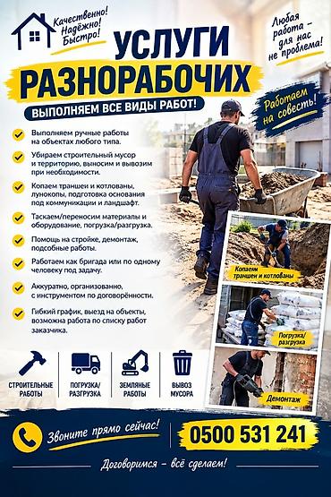 Мелкосрочные работы, Разнорабочий