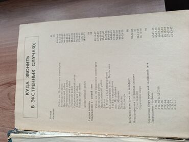 Ədəbiyyat: Sovet dövrünə aid rusdilli ədəbiyyat və məişət bukletləri toplusu - — 15