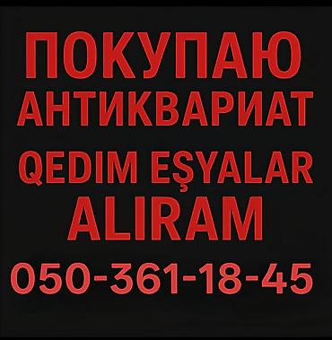 saatli: Xidmət: Antikvar və köhnə əşyaların alınması. Покупаю различный — 1