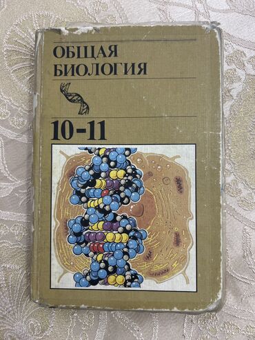 подготовка к орт по химии и биологии: Книга по физике за 8 класс, автор: А.В.Перышкин Книга - биология 10-11