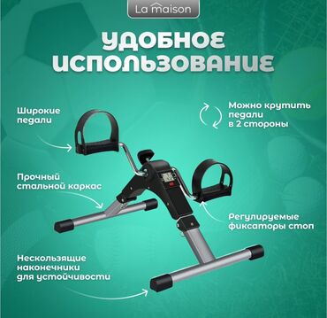велосипед велосипед: Вело тренажер для ног и рук Адрес: г. Бишкек буйрутма беруу учун