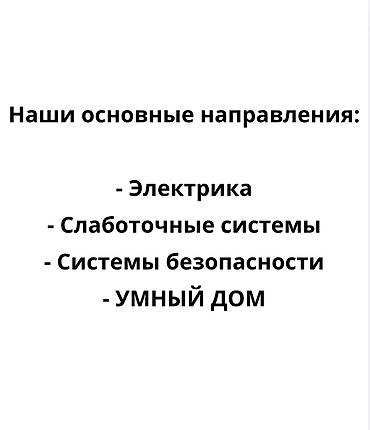 Электрики: Электрик | Перенос электроприборов, Прокладка, замена кабеля, Установка распределительных коробок Больше 6 лет опыта — 2
