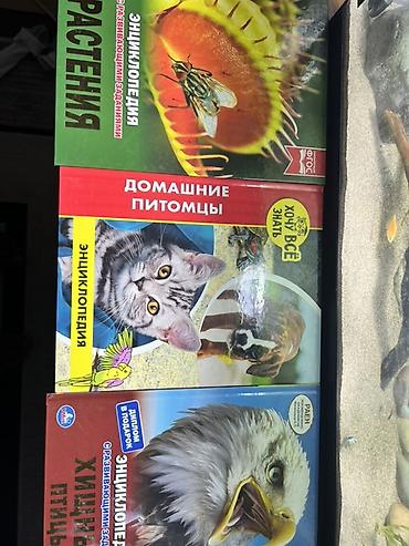 Спорт и хобби: 📚 ПРОДАЮ 3 КНИГИ ПРО ПРИРОДУ И ЖИВОТНЫХ! 🌿🐾🦅 🌱 Книга про растения — — 1