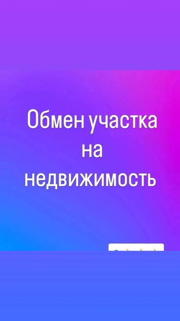 Продажа участков: 6 соток, Для бизнеса, Красная книга, Тех паспорт, Договор купли-продажи