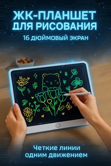 Планшеты: Планшет, 15" - 16", Новый, Детский цвет - Белый