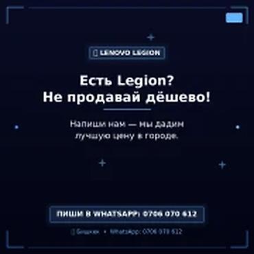 Скупка компьютеров и ноутбуков: Категория: Ноутбуки Lenovo Параметры: Игровой ноутбук Есть Legion? Не — 1