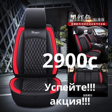 пульт управления машины: Чехлы Экокожа, С подогревом, цвет - Черный, Universal Seat cover, Новый, Самовывоз, Бесплатная доставка