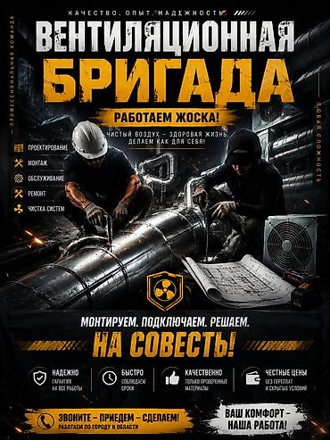 вентиляция ремонт: Услуги вентиляции для дома, офиса и производства. Что делаем: - — 2