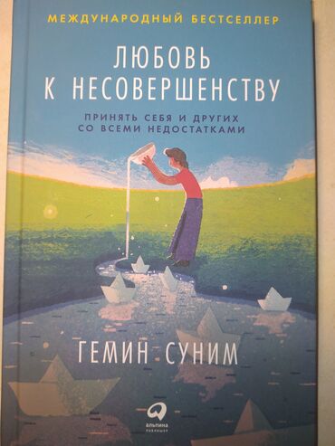 атомные привычки: Международный бестселлер "Любовь к несовершенству. Принять себя и