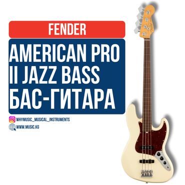 рояль цена: Бас - Гитара Fender American Pro II Jazz Bass RW Olympic White 🎸