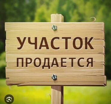 продажа и аренда недвижимости: 5 соток, Для строительства