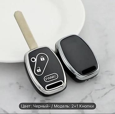 Чехлы для ключей авто: Защищающие чехлы и аксессуары для автоключей — 5