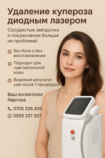 удаление татуажа лазером цена: Косметология, Биоревитализация, Лечение угревой болезни, Маски, Консультация, Гипоаллергенные материалы, Сертифицированный косметолог