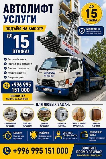 ручной машинка: Услуги автовышки/автолифта: подъем на высоту до 15-го этажа Что — 2