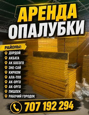 керхер к5: Аренда опалубки корейский — 1