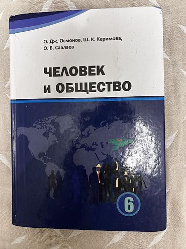 Китептер жана журналдар: Подборка школьных учебников по разным предметам для 5–9 классов: - — 7