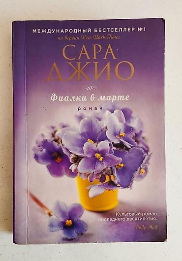 романа: Роман, На русском языке, Б/у, Самовывоз — 1