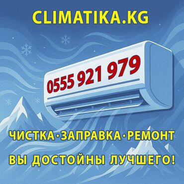 где ремонтируют аппараты для измерения давления: Чистка кондиционеров Заправка кондиционеров Ремонт кондиционеров