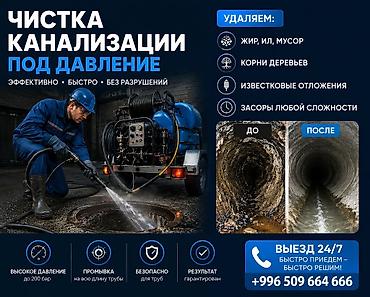 Канализационные работы | Чистка стояков, Чистка засоров, Чистка канализации Больше 6 лет опыта
