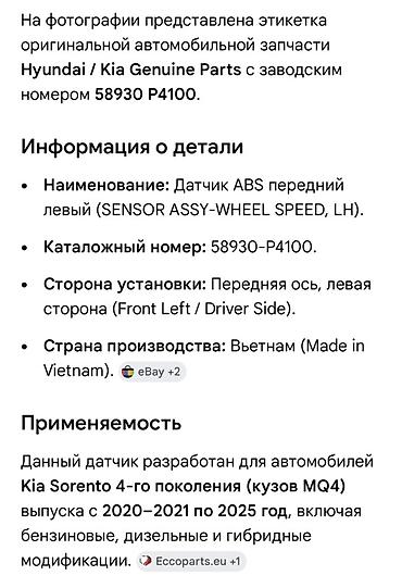 2025: Датчик скорости Hyundai 2025 г., Новый, Оригинал — 2