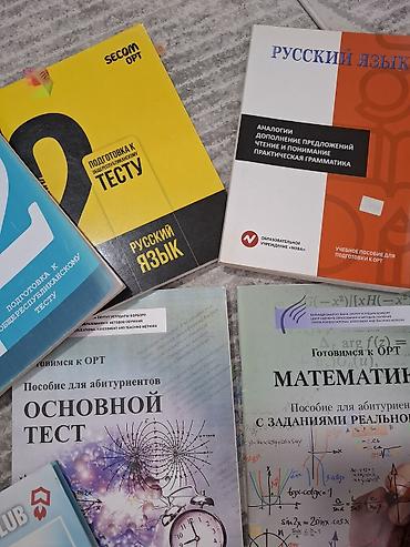 secom книги: Пособия к подготовке к ОРТ/ НЦТ Есть разные книги (секом, скул клаб — 3