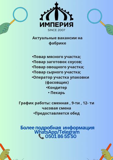 ош работы: Открыты вакансии 🔥 Мы в поиске сотрудников 📢 Требуется: 👨‍🍳Повар
