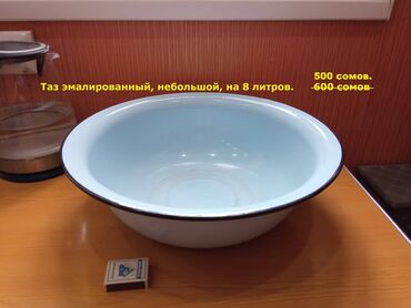 эмалированная посуда россия: Таз эмалированный, небольшой б/у, на 8 литров. Отдам за 500 сом