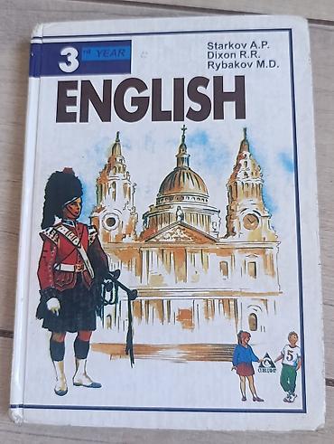 шлемы лыжные: Учебник “English. 3rd Year” - Авторы: A. P. Starkov, R. R. Dixon, M — 1