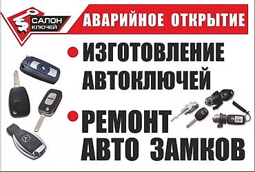 Ремонт замков зажигания восстановление ключа при полном отсутствии -