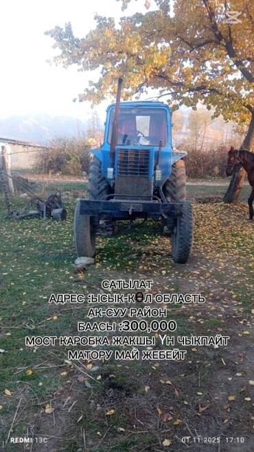 авто обмен на квартиру: Продаются техника и авто. 1) Трактор (синий, кабина с остеклением): -