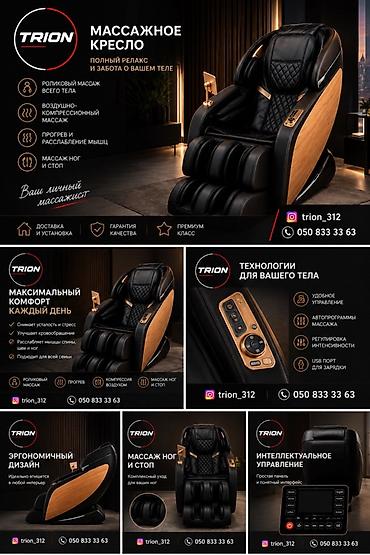 форма военный: Массажное кресло TRION — ваш личный массажист дома Основные — 1