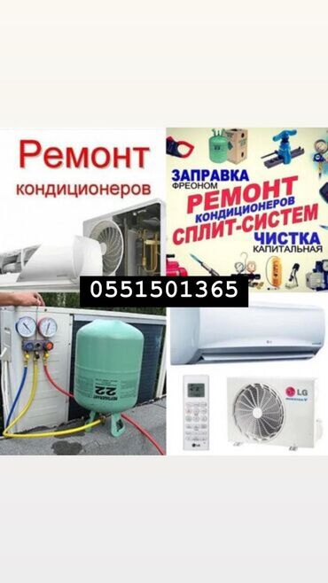 кондиционер купить: Заправка кондиционеров Чистика кондиционеров Ремонт кондиционеров