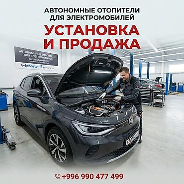 обогриватель для авто: 🔥 Сохраните 100% запаса хода вашего электромобиля зимой! Продажа и — 1