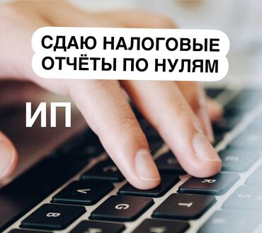 курсы 1 с бухгалтерия бишкек: Бухгалтерские услуги | Подготовка налоговой отчетности