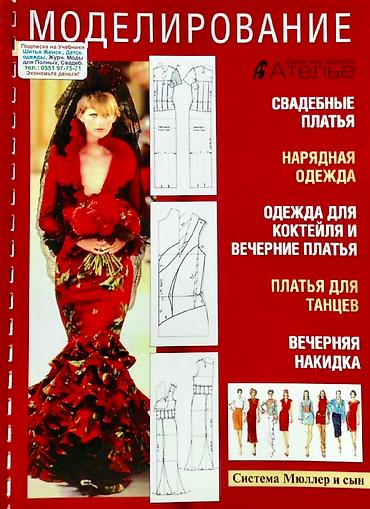 Журналы: БурдаМода - это лучшие точные выкройки ! На осень ! Брюки! Костюмы! — 21