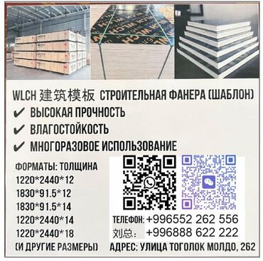 перекрытия плита: Фанера, Ламинацияланган, Курулуш үчүн, Нымдуулукка туруктуу