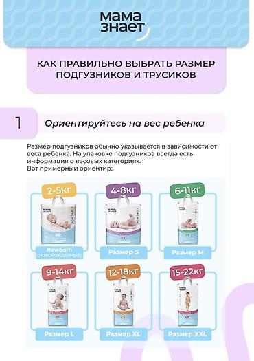 я мама: Подгузники и трусики «Мама знает» БЕСПЛАТНАЯ ДОСТАВКА Подгузники: - — 2
