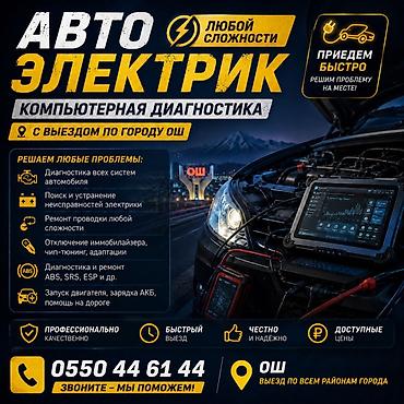 xeon 1220: Услуги автоэлектрика, Диагностика и замена аккумулятора, Специализация: Легковое авто, Круглосуточно — 1