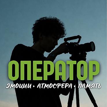 Видеосъёмка | Ордуна баруу менен | Иш-чараларды тартуу lalafo.kg да Видеосъёмка | Ордуна баруу менен | Иш-чараларды тартуу