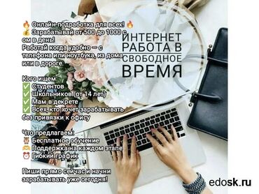 удаленная работа бишкек без опыта: Другие специальности