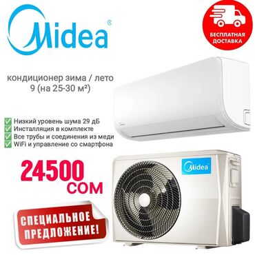 кондиционеры бу продажа: Кондиционер Midea Обогрев, Охлаждение, Осушение