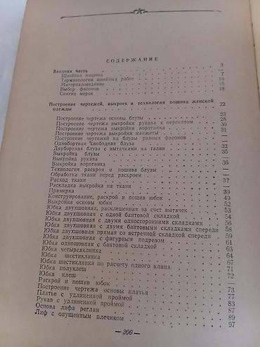 Курсы шитья: Кройка и шитьё — 13
