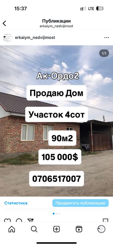 дом район ак ордо: Үй, 90 кв. м, 4 бөлмө, Менчик ээси