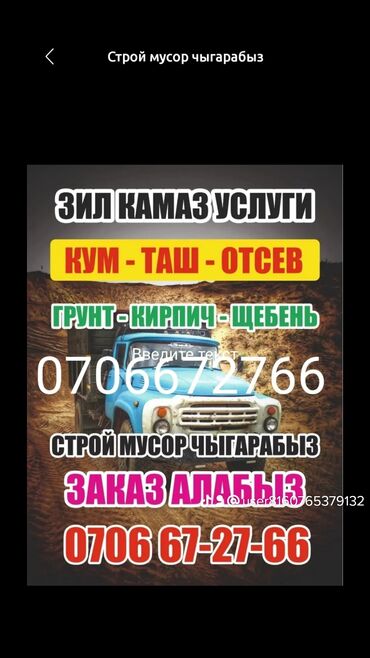 Портер, грузовые перевозки: Таш кум отсев