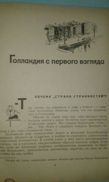 Digər kitablar və jurnallar: Разные книги: "Страна странностей" 40 манат "Стокгольм" 40 манат — 5