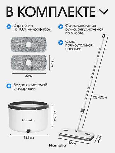 7st cleaner: Умная швабра Homelio с авто-отжимом и системой раздельной воды Моющее — 8