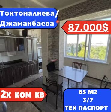 Продажа квартир: 2 комнаты, 65 м², Элитка, 3 этаж, Косметический ремонт